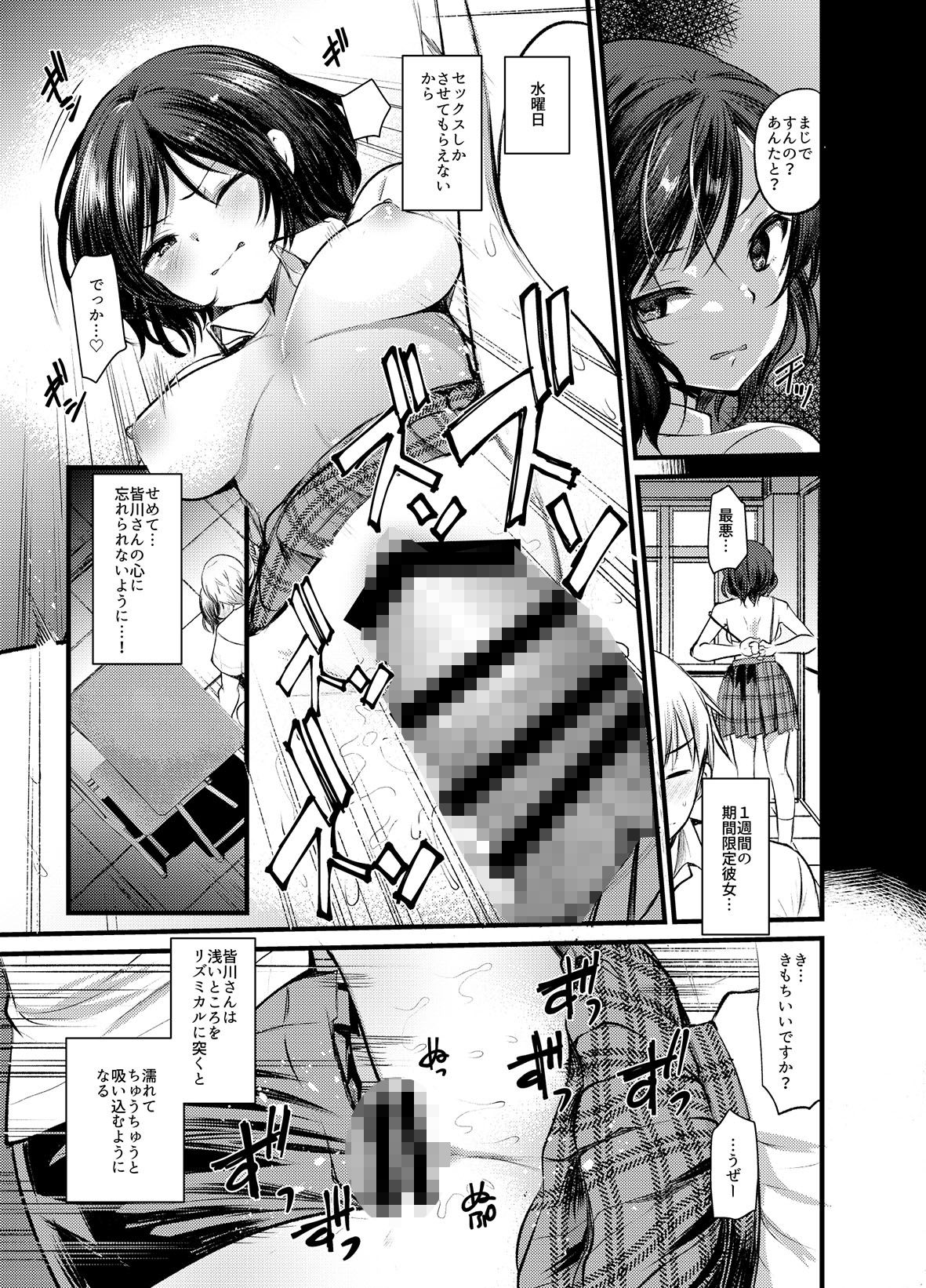 7DAYS 陰キャデカチンにNTRれる7日間