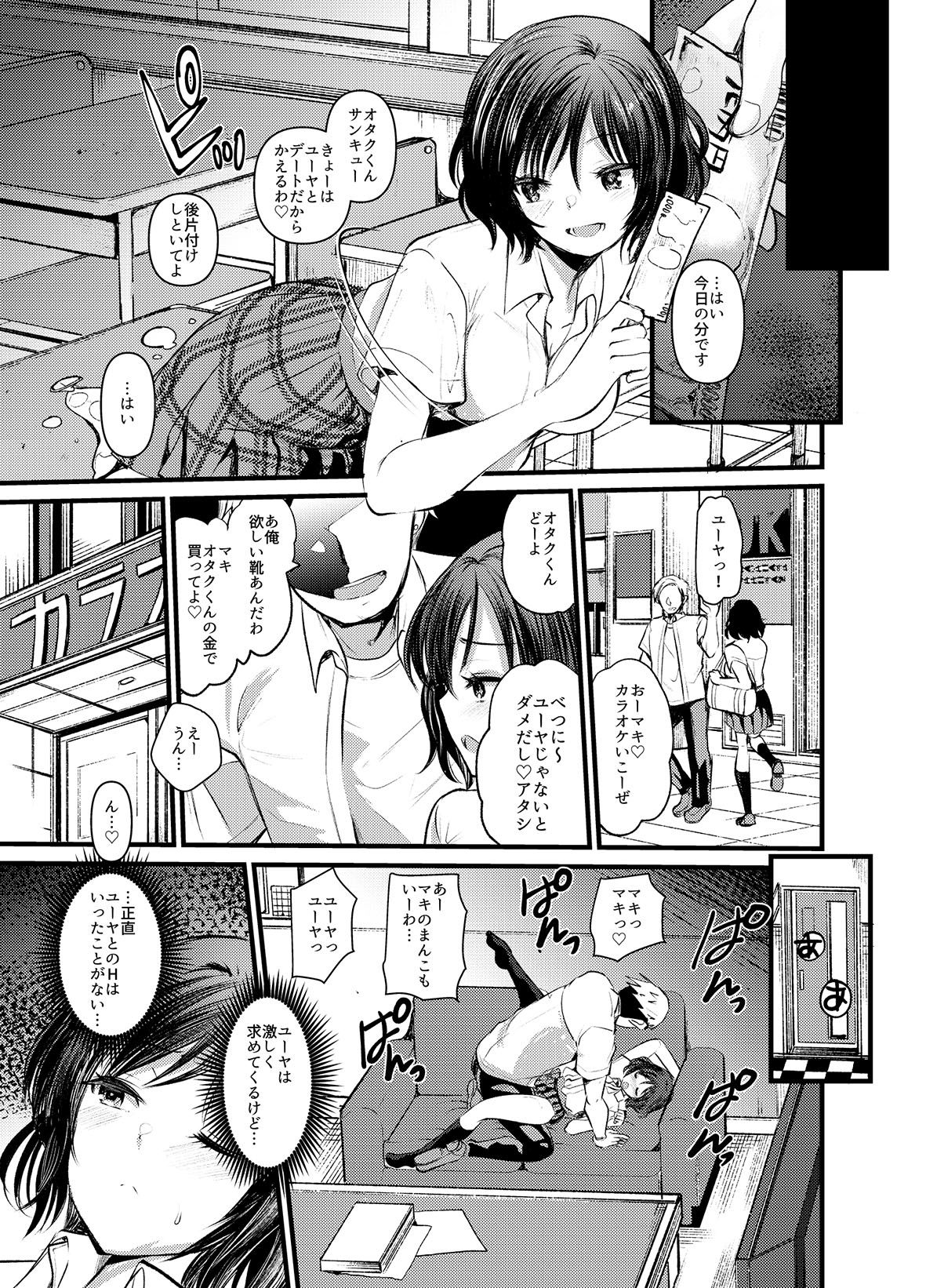 7DAYS 陰キャデカチンにNTRれる7日間