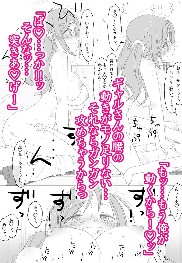 ぼくたちのスーパーアプリ 命令！恋人にするようなコトを僕らにして！嫌なのにラブラブさせられちゃう悪ギャルさん！編