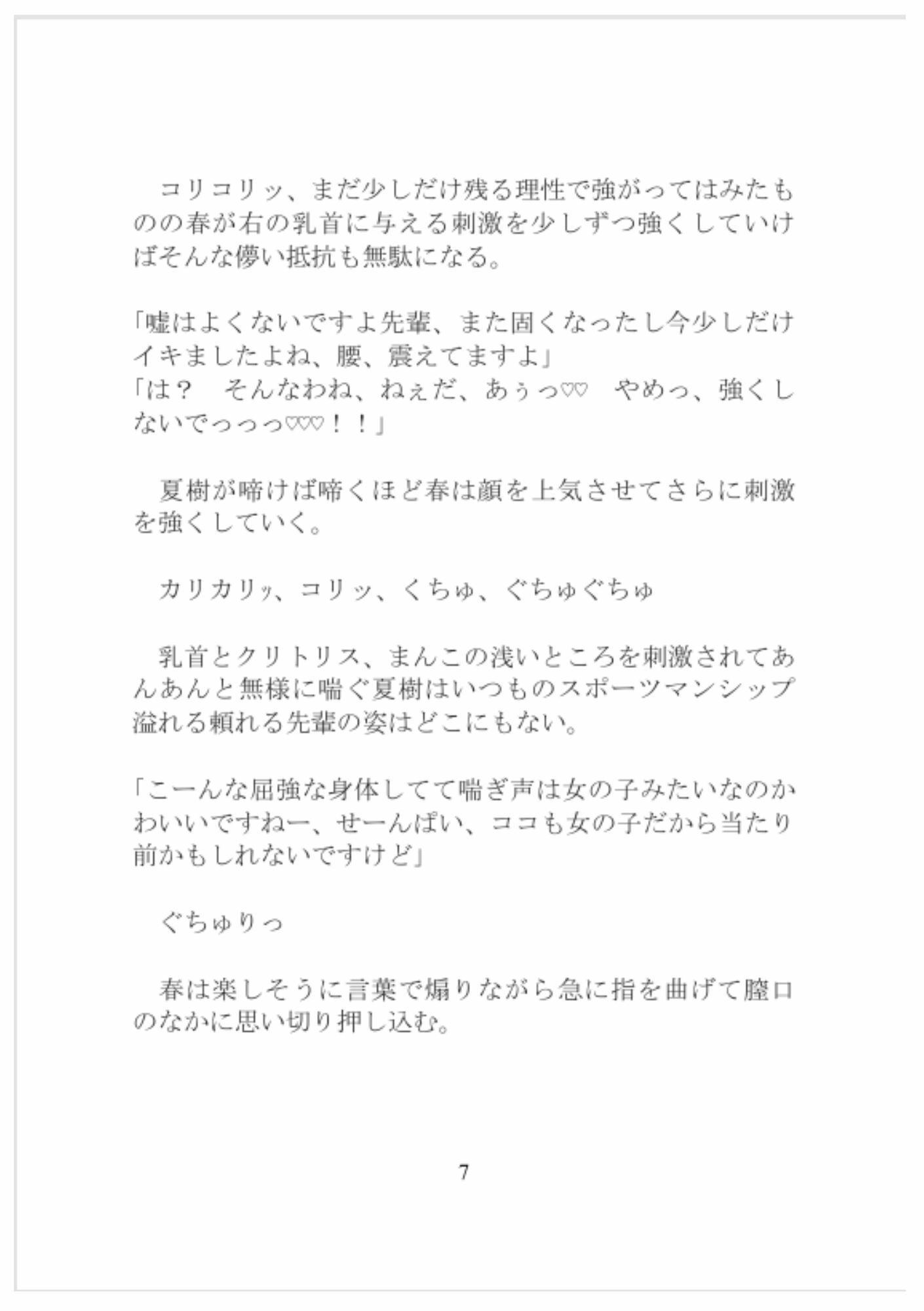 激重絶倫男子の大切な先輩彼氏はカントボーイみんなには秘密で夜は朝まで孕ませ種付けセックス安全日でもこれだけ出したら関係ない大丈夫です僕が大切にしてあげますから