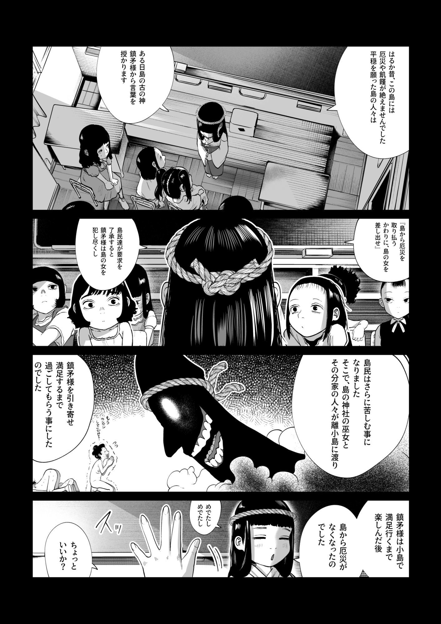 鎮矛祭り四 地元の変な祭りで年男的なのに選ばれた