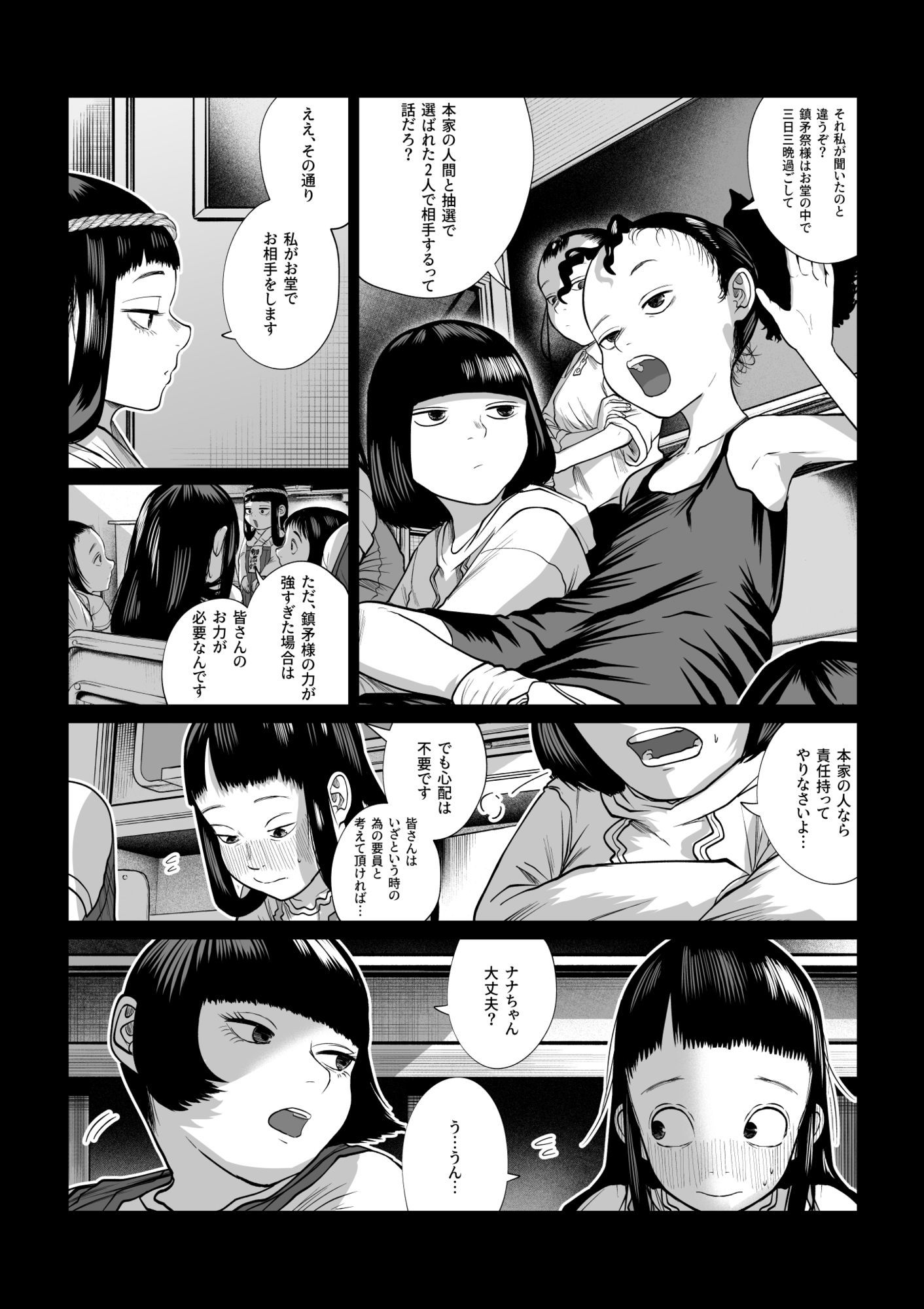 鎮矛祭り四 地元の変な祭りで年男的なのに選ばれた