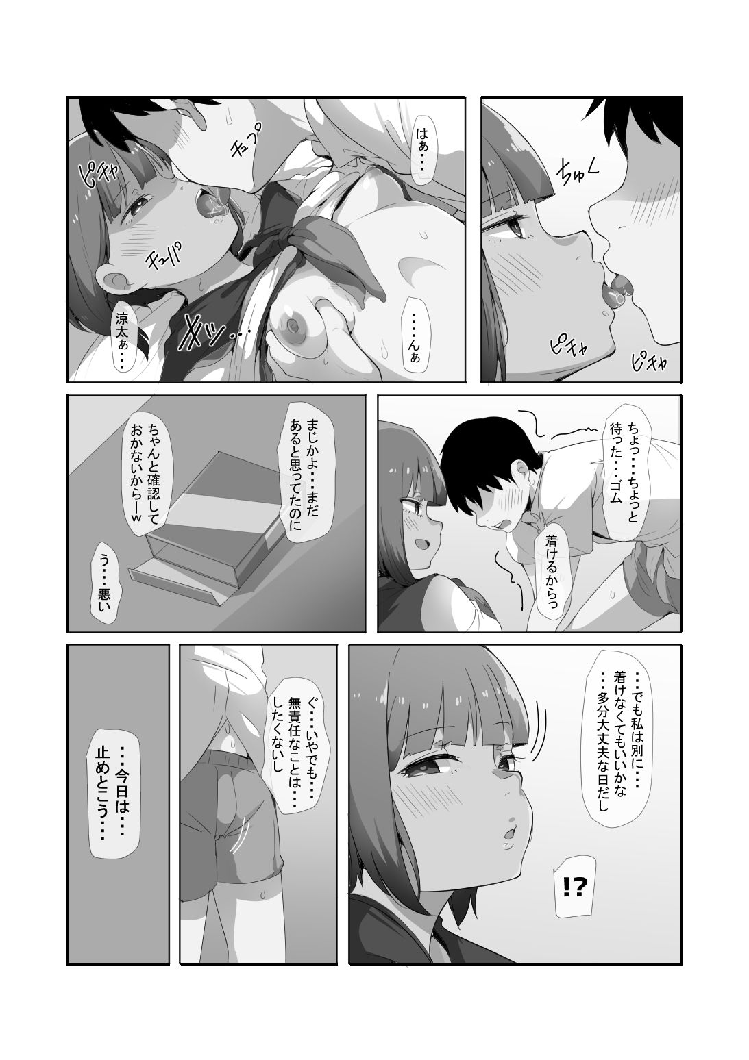 家庭内NTR1ー彼氏に内緒で祖父の性奴●にされていますー