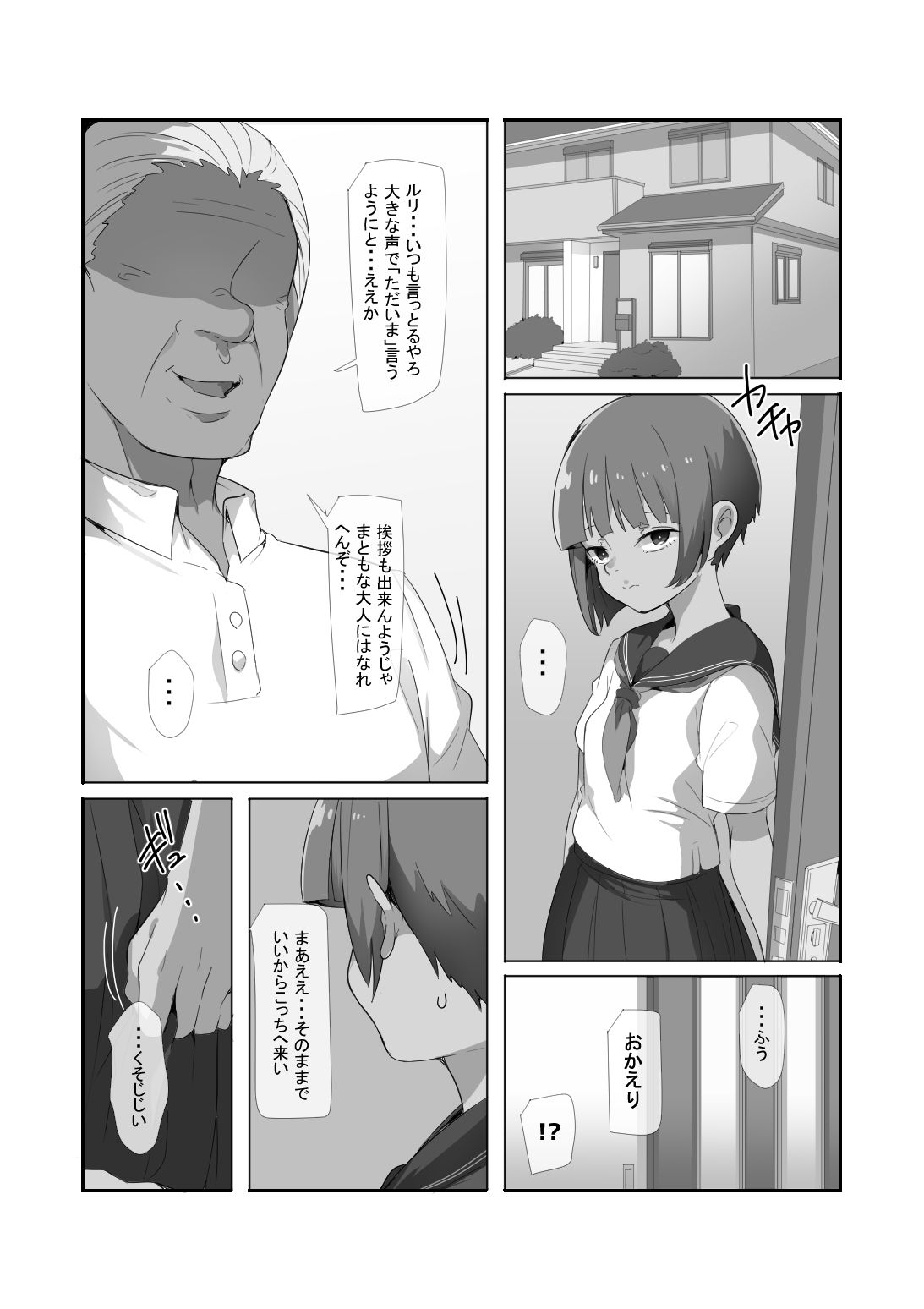 家庭内NTR1ー彼氏に内緒で祖父の性奴●にされていますー