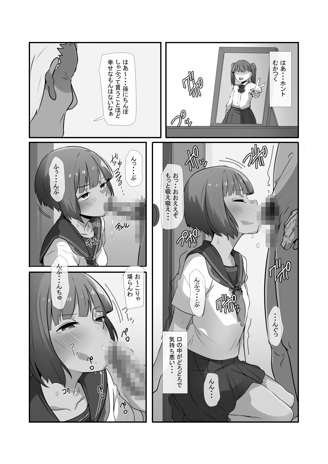 家庭内NTR1ー彼氏に内緒で祖父の性奴●にされていますー