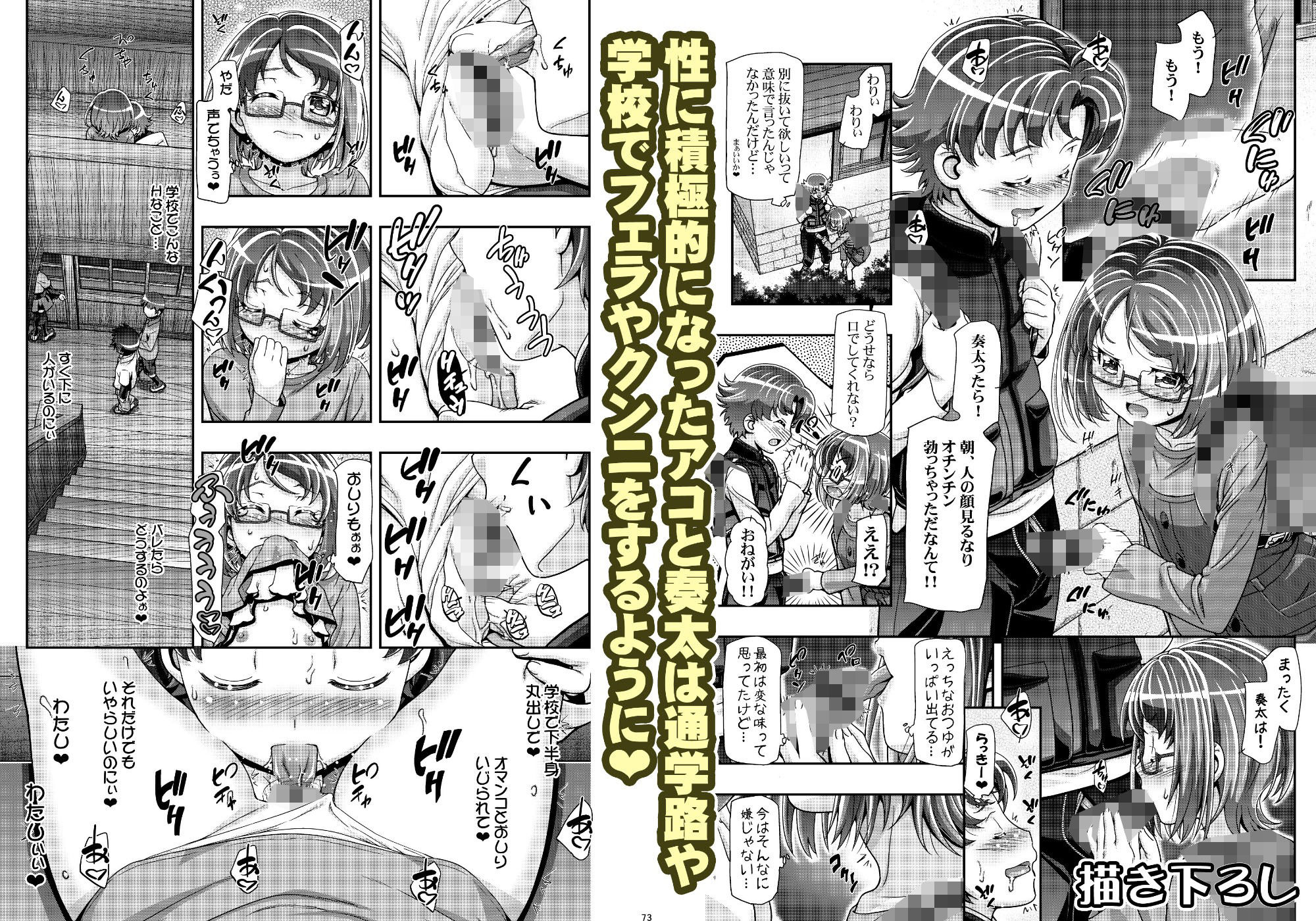 すいーと総集編 描き下ろし差分のみ