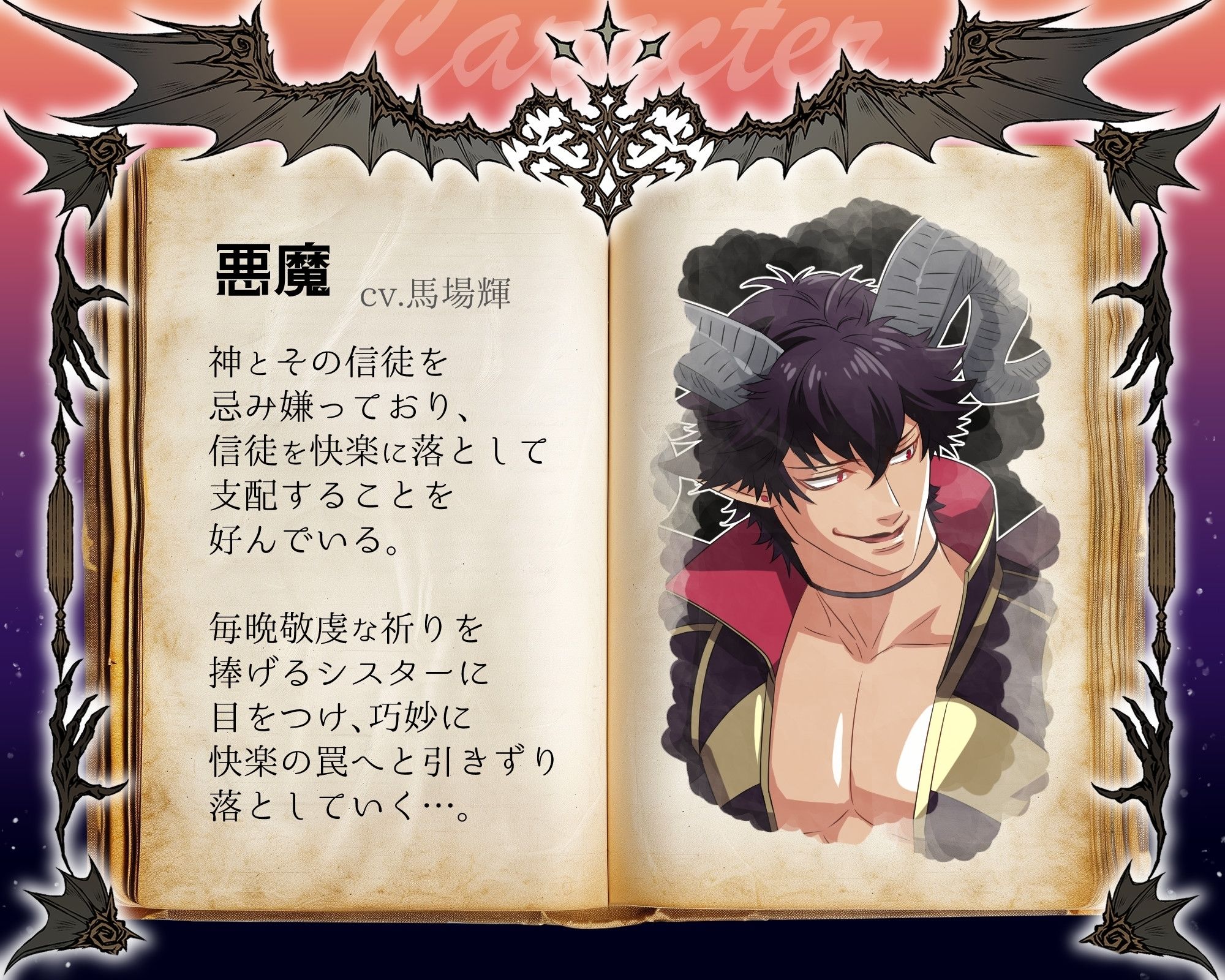 敬虔なるシスターが快楽に堕ちる時〜救いよりも悪魔のちんぽをください…(はーと)〜