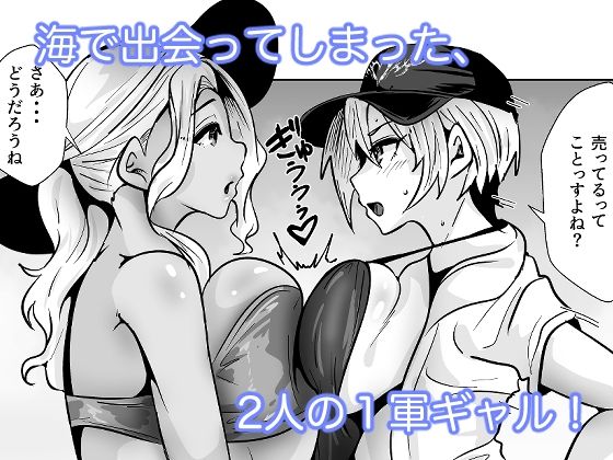 1軍ギャルが3軍男のメスになる話4