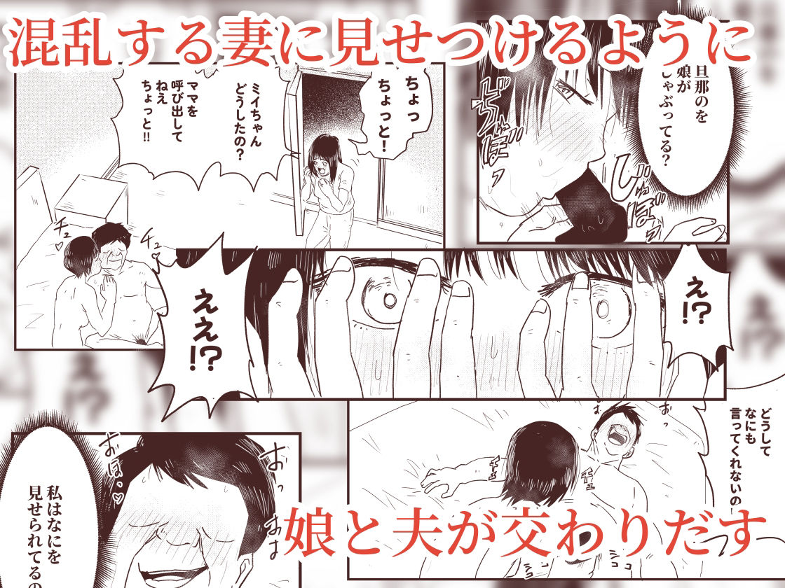 義娘と復讐の妊活!――「お父さんをイジメたこと、忘れたの?」【義父と連れ子】