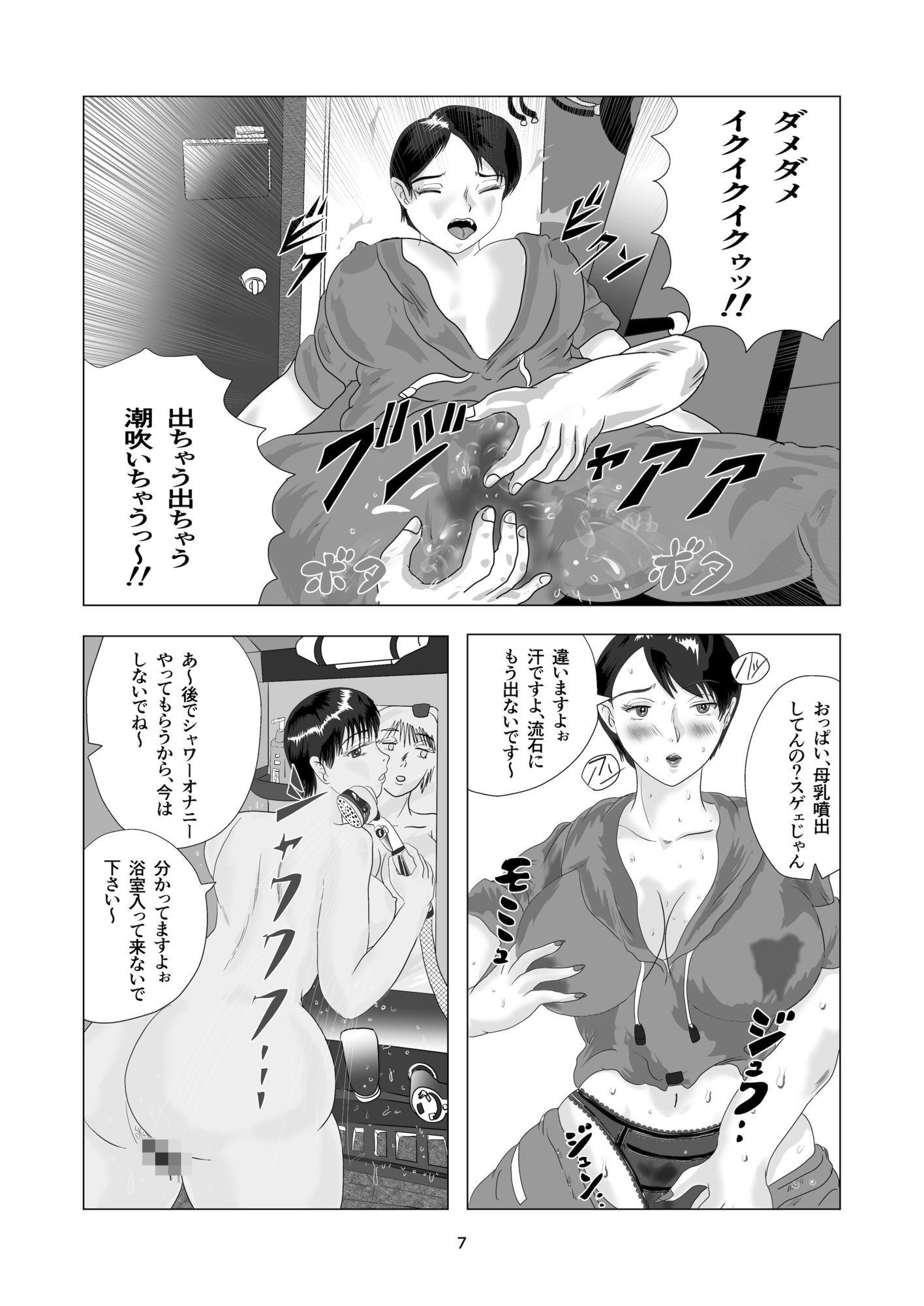 腹上汚染/FUCK！！CHIRIKA！！！