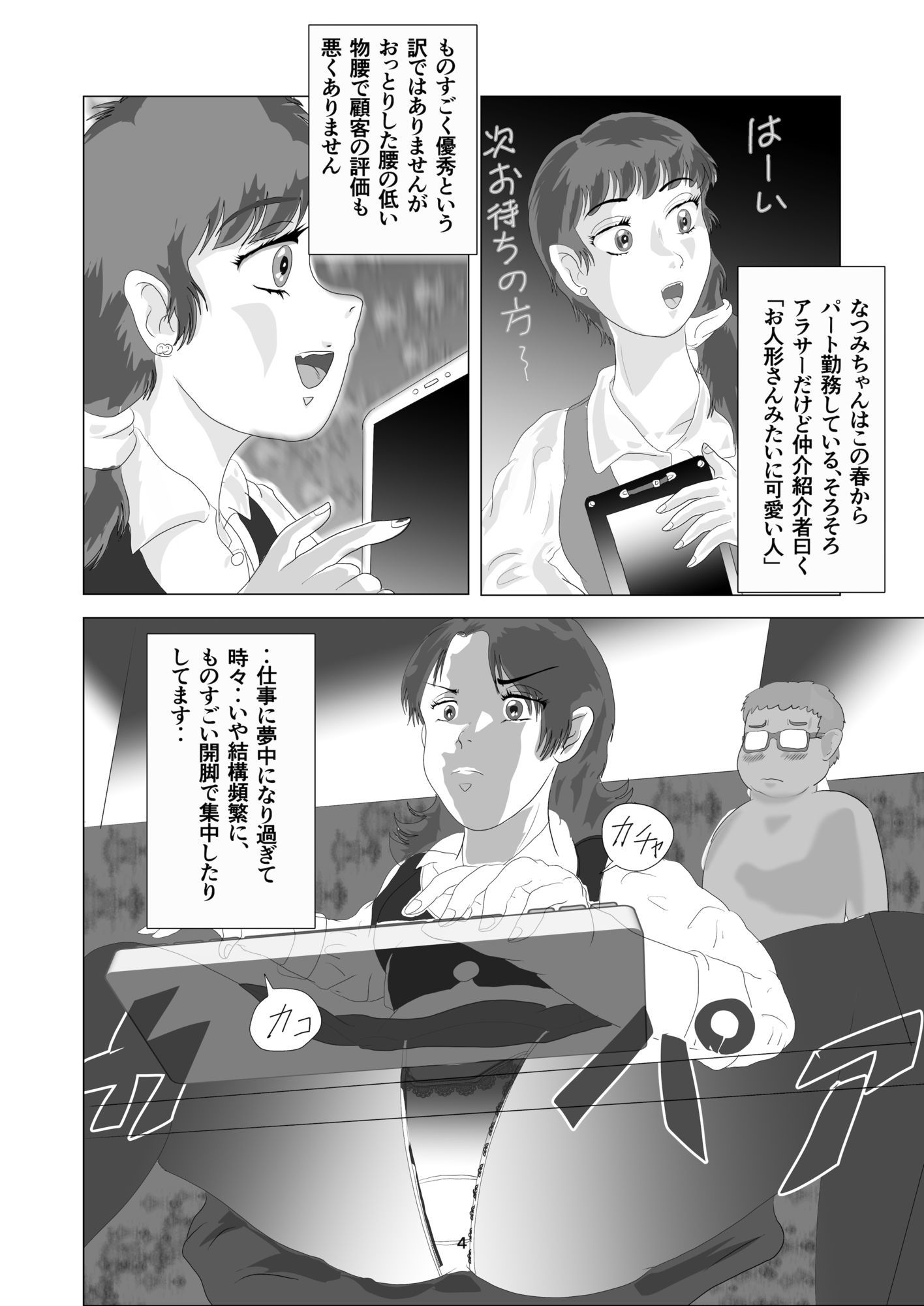 なつみマニアックス!!パート人妻貧乳巨尻と勢いで本番以外大体ヤる。