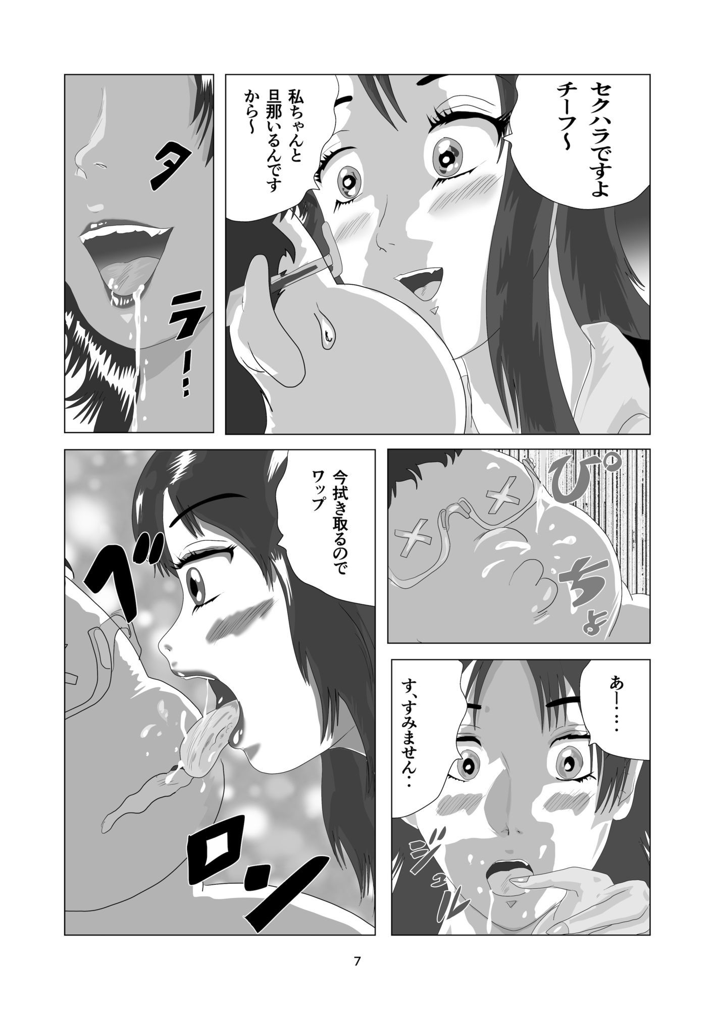 なつみマニアックス!!パート人妻貧乳巨尻と勢いで本番以外大体ヤる。