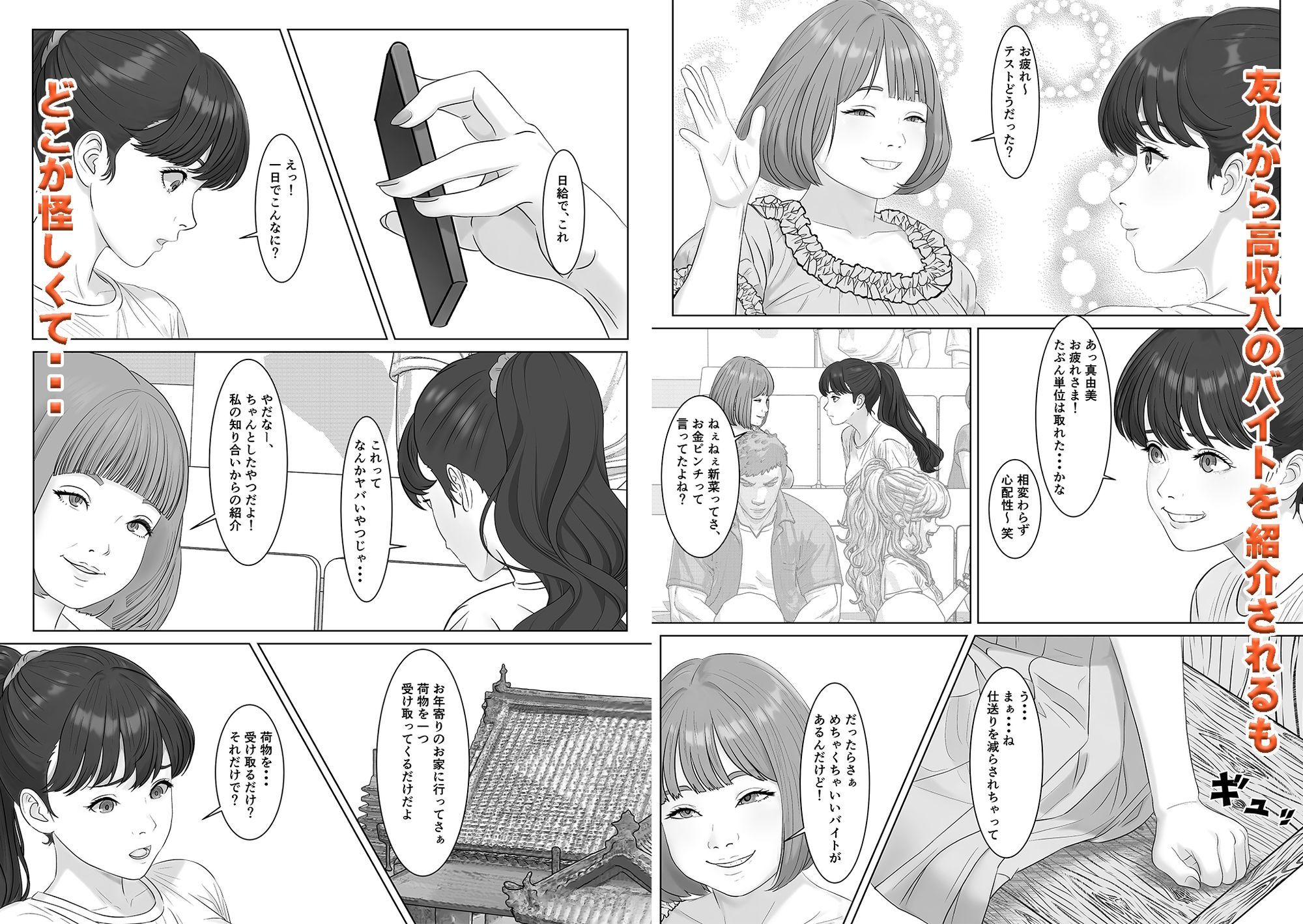 高額バイトはリスクがいっぱい