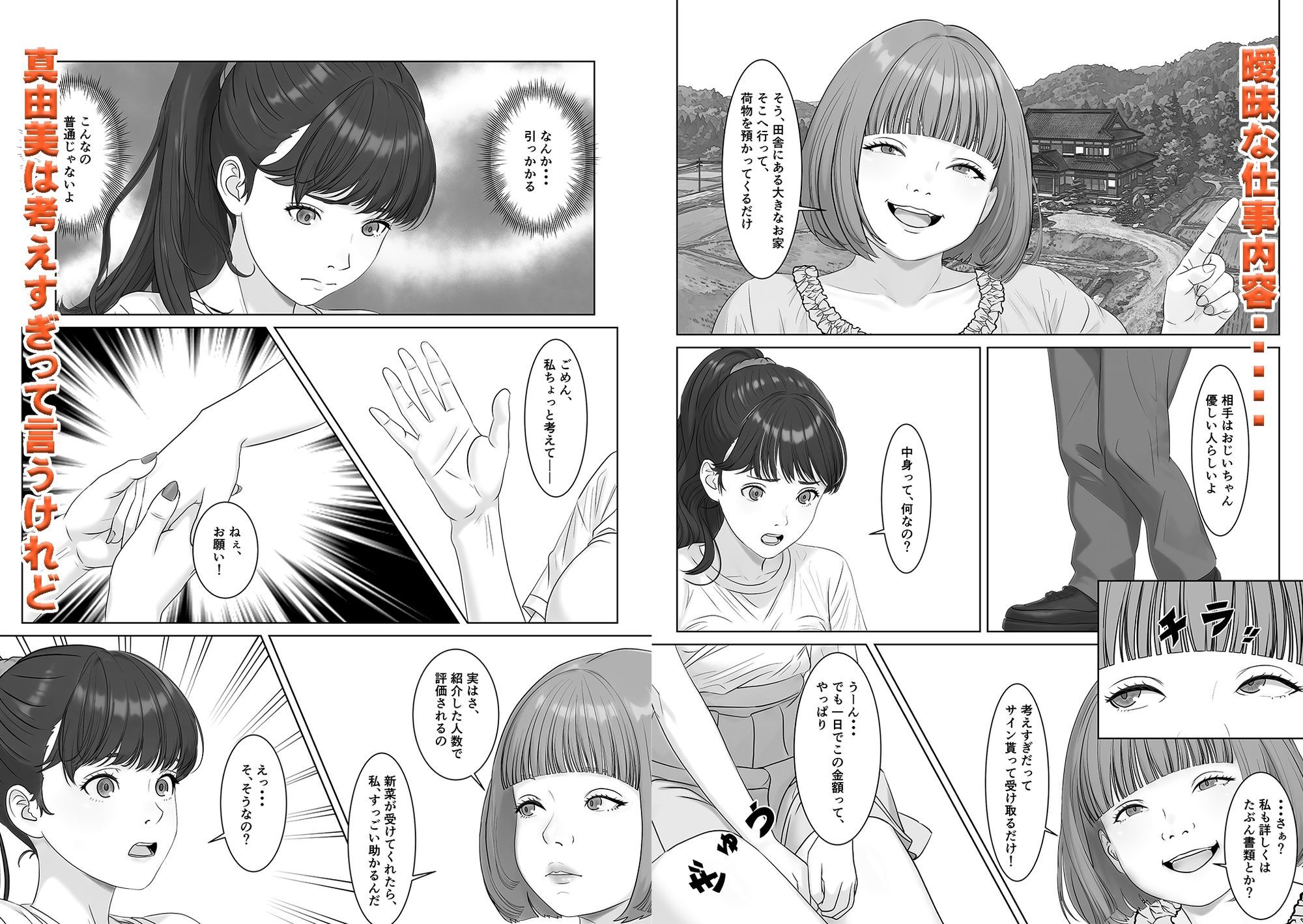 高額バイトはリスクがいっぱい