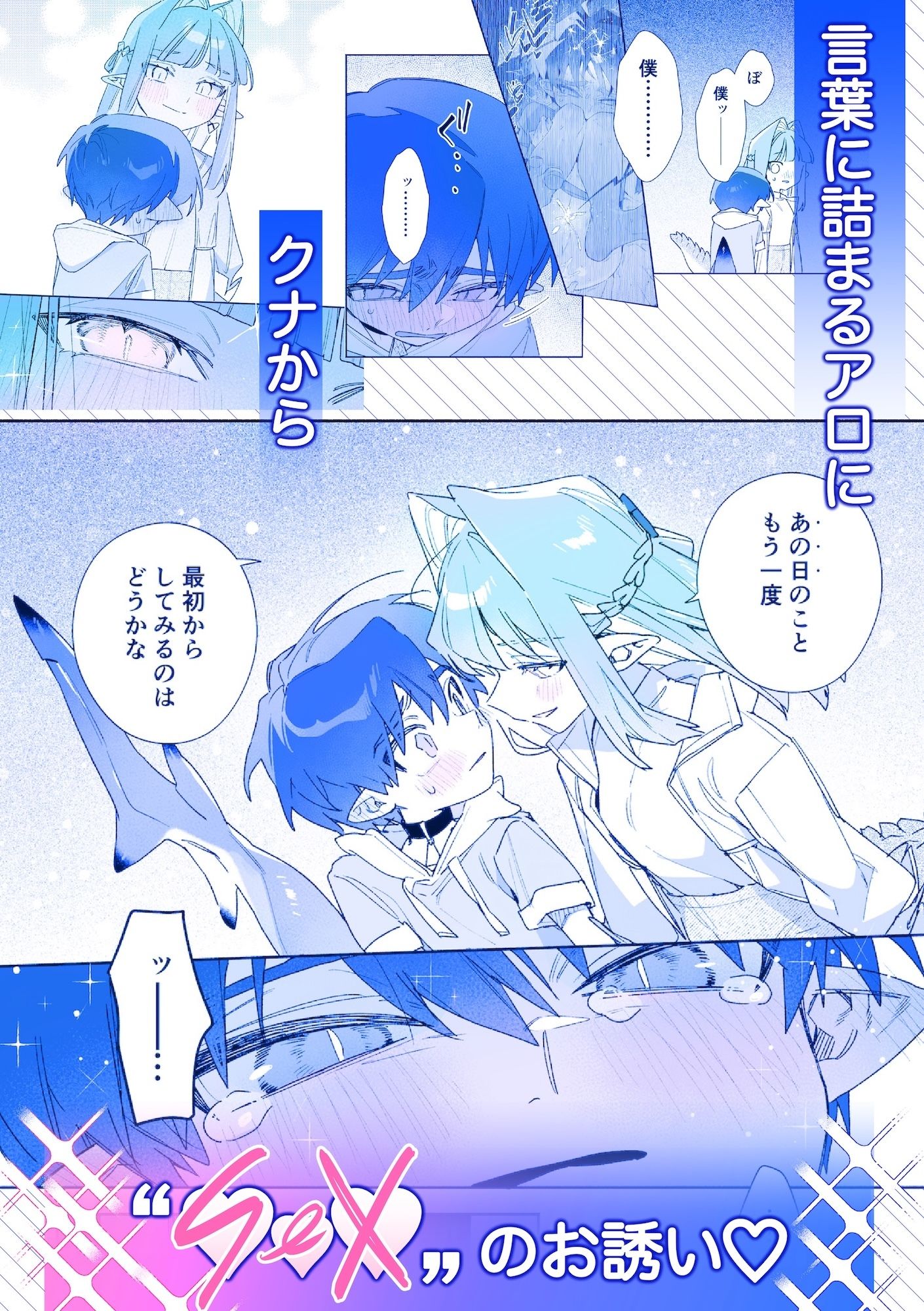 ♂が受け。ワニちゃん×サメくん後編