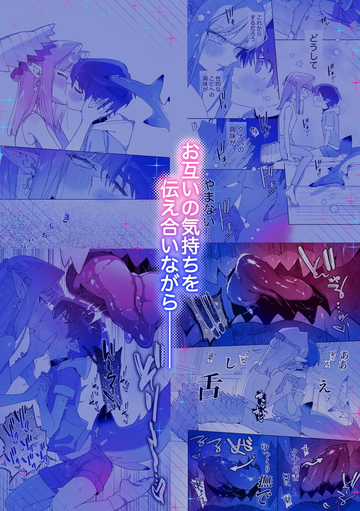 ♂が受け。ワニちゃん×サメくん後編