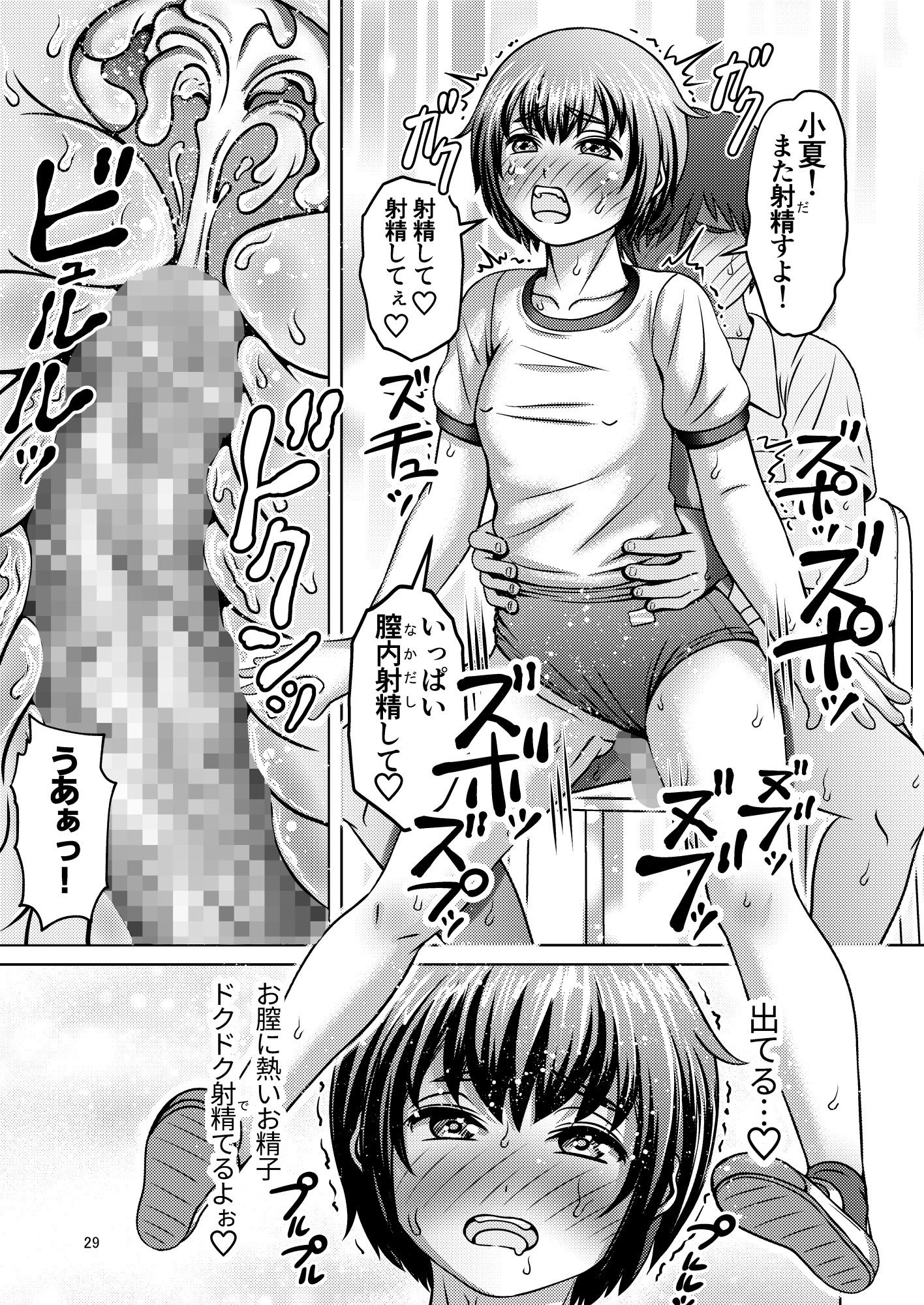 ヒートアップ！サマータイム 熱々ブルマとラブラブレインボー