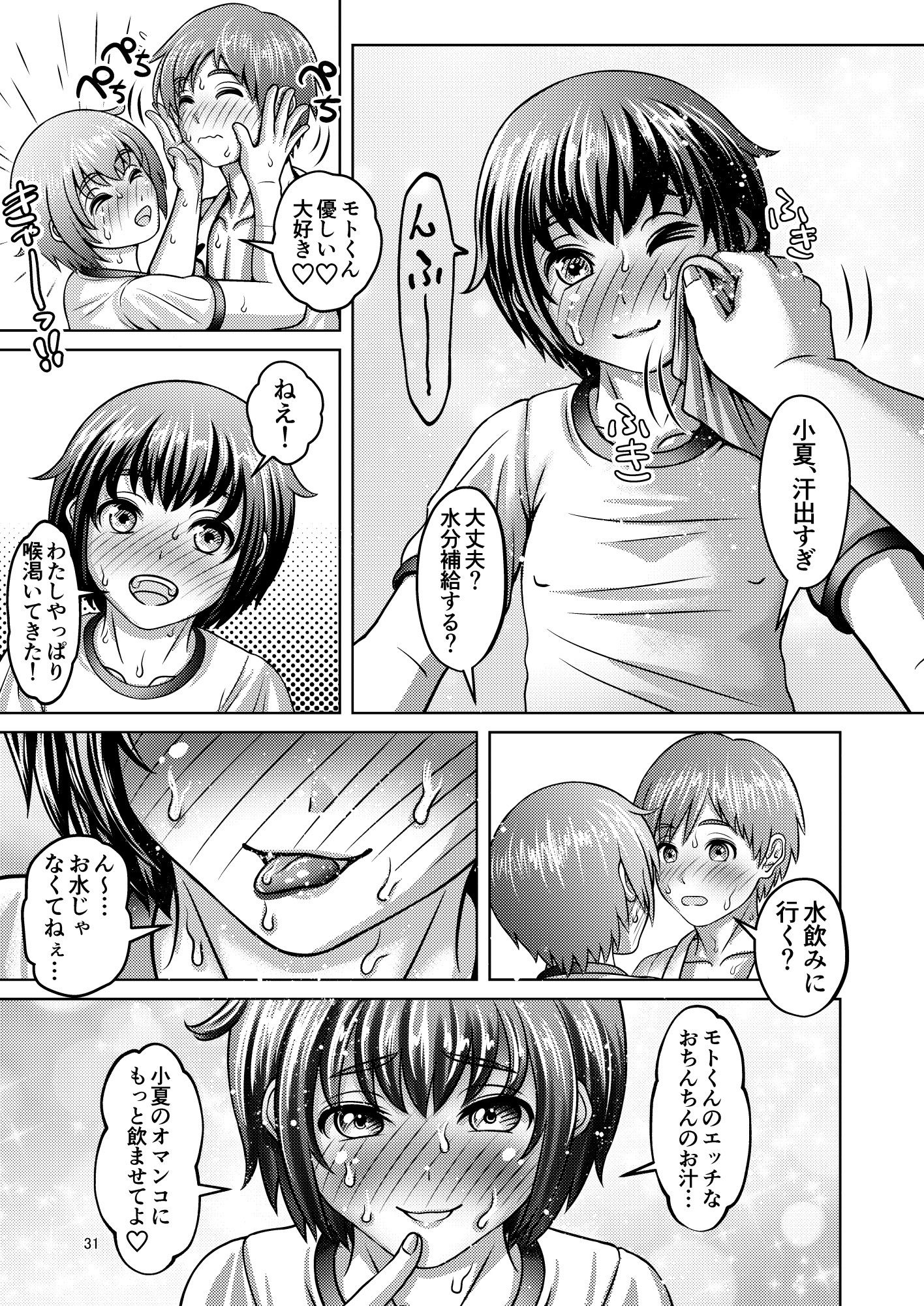 ヒートアップ！サマータイム 熱々ブルマとラブラブレインボー