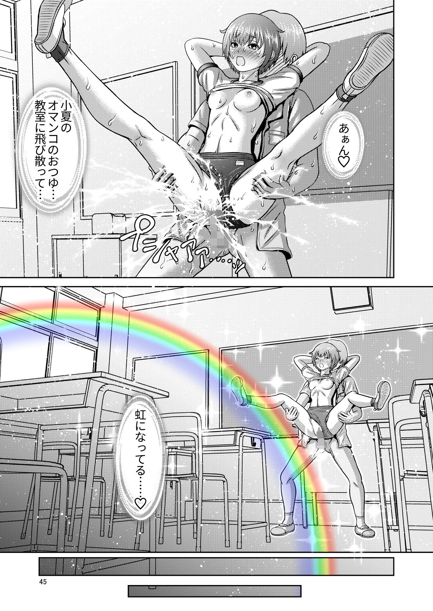 ヒートアップ！サマータイム 熱々ブルマとラブラブレインボー