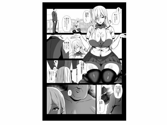 性処当番 は？こんなキモい教師でイクわけないじゃん！！ 濃厚セックス性指導でギャルをわからせる