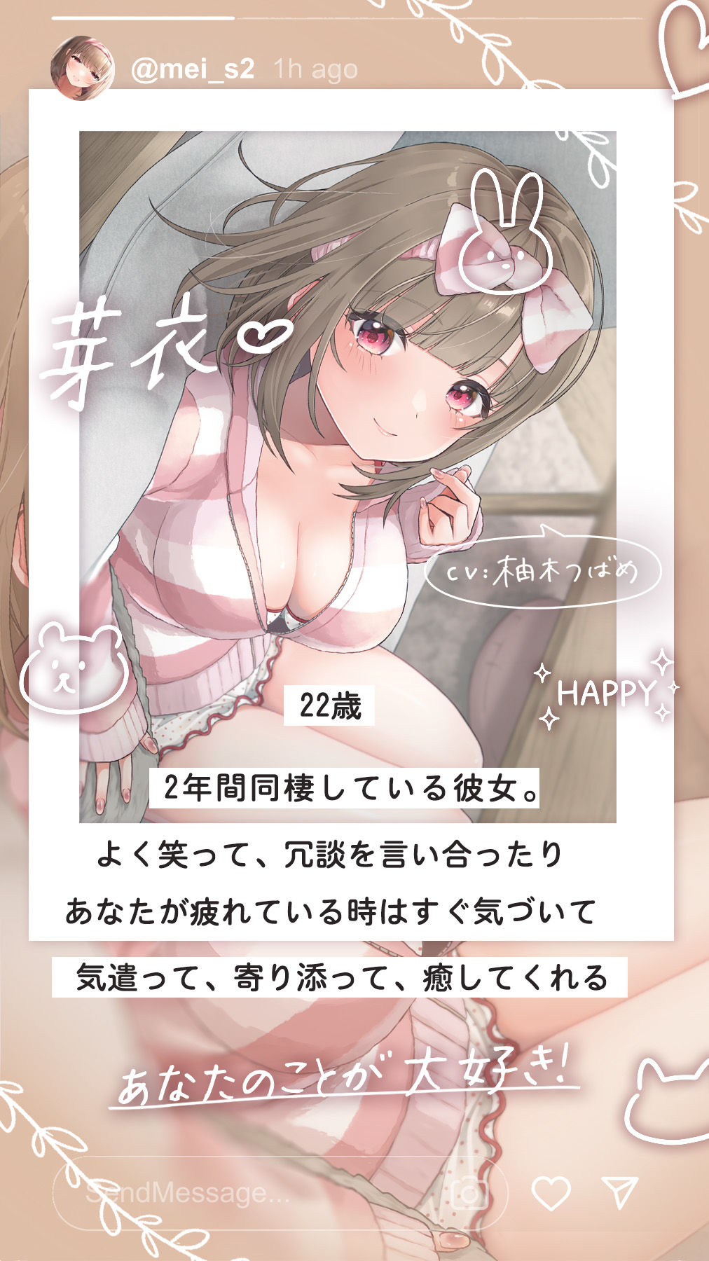同棲カノジョ。〜芽衣との日常〜