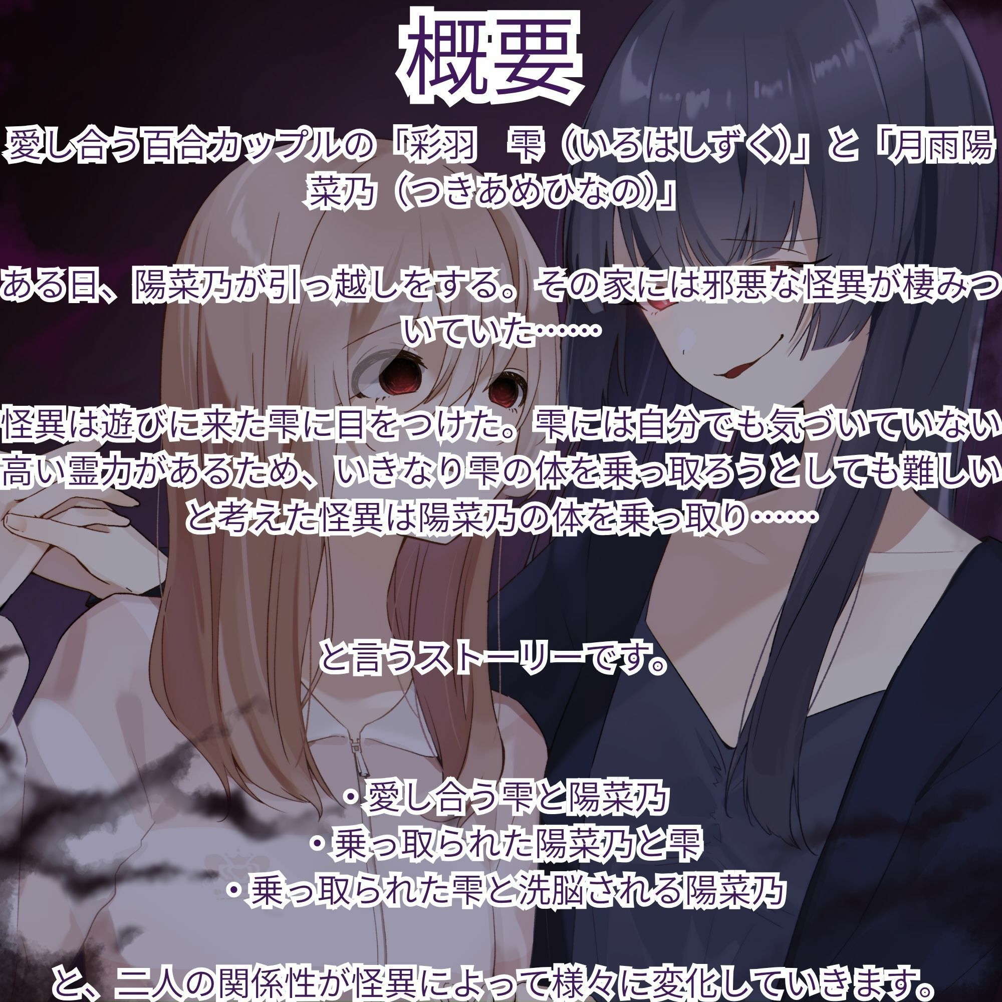 乗っ取られる百合カップル〜怪異の棲む家【KU100】