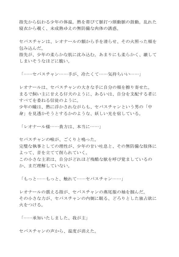 【ショタ×執事】月下の甘い教育 〜完璧な従者が主君の奥底を蹂躙する夜〜