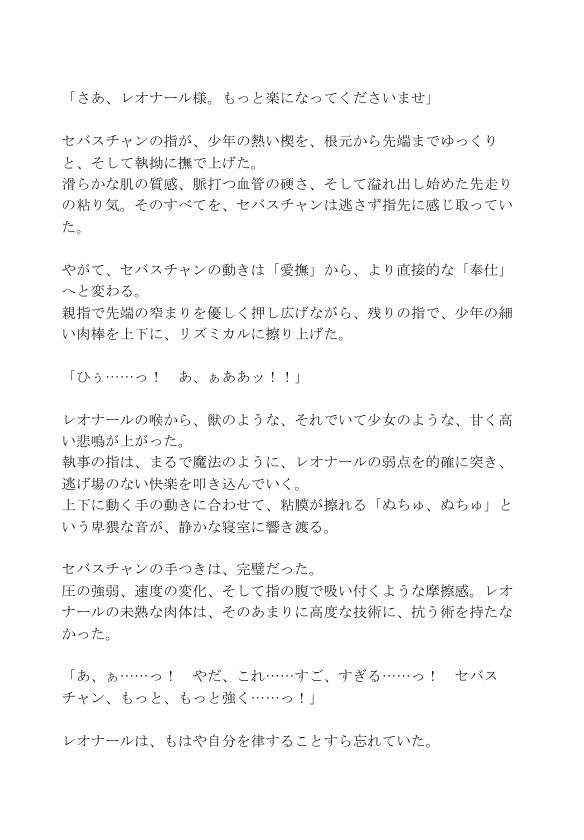 【ショタ×執事】月下の甘い教育 〜完璧な従者が主君の奥底を蹂躙する夜〜
