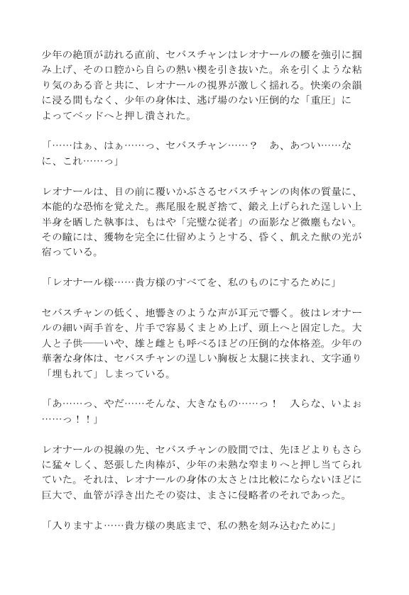 【ショタ×執事】月下の甘い教育 〜完璧な従者が主君の奥底を蹂躙する夜〜