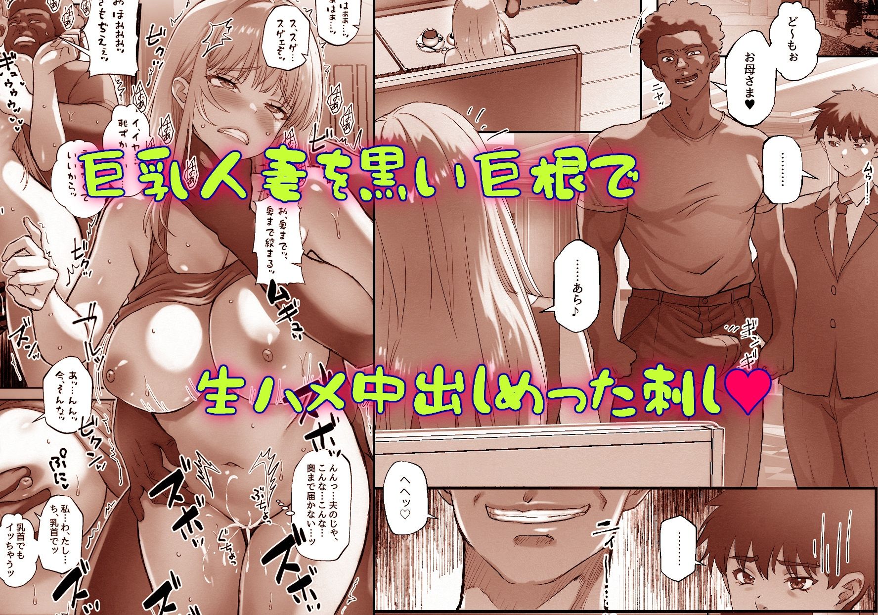 楓さんと黒い巨根 余裕かましてた巨乳人妻が敗北するとき―――。
