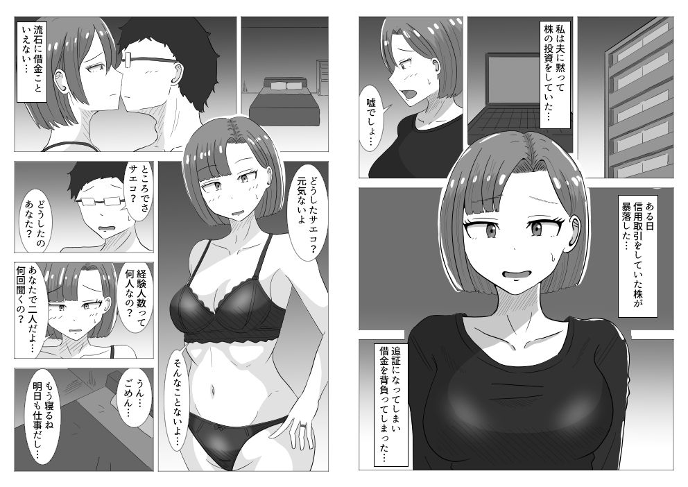 借金妻の秘密