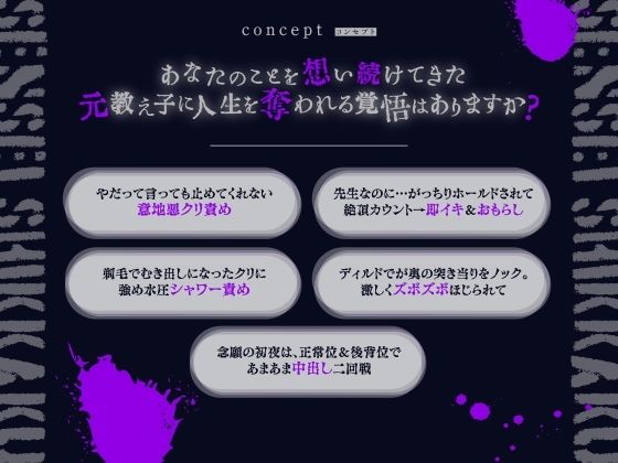 先生失格〜貴女がくれた嘘の続きを、今もまだ待っている〜「先生はただの’女’として、俺に犯●れればいいんだよ。俺に愛されて、抱かれて、ぐちゃぐちゃになるしかないんだよ」
