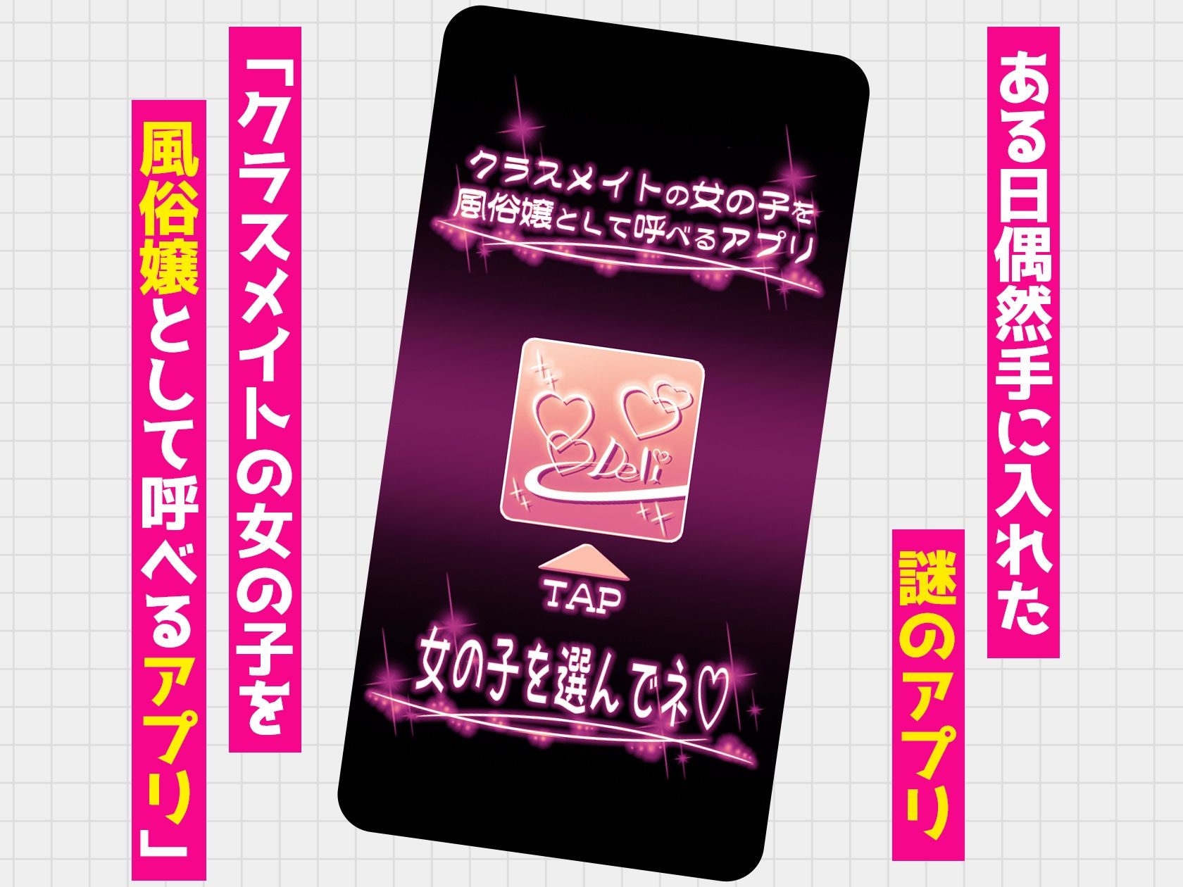 クラスメイトを風俗嬢として呼べる不思議なアプリUpdate3.0 -身体だけはエロい頭も股も緩いギャルにチンポで彼氏との違いをわからせた- カラー版