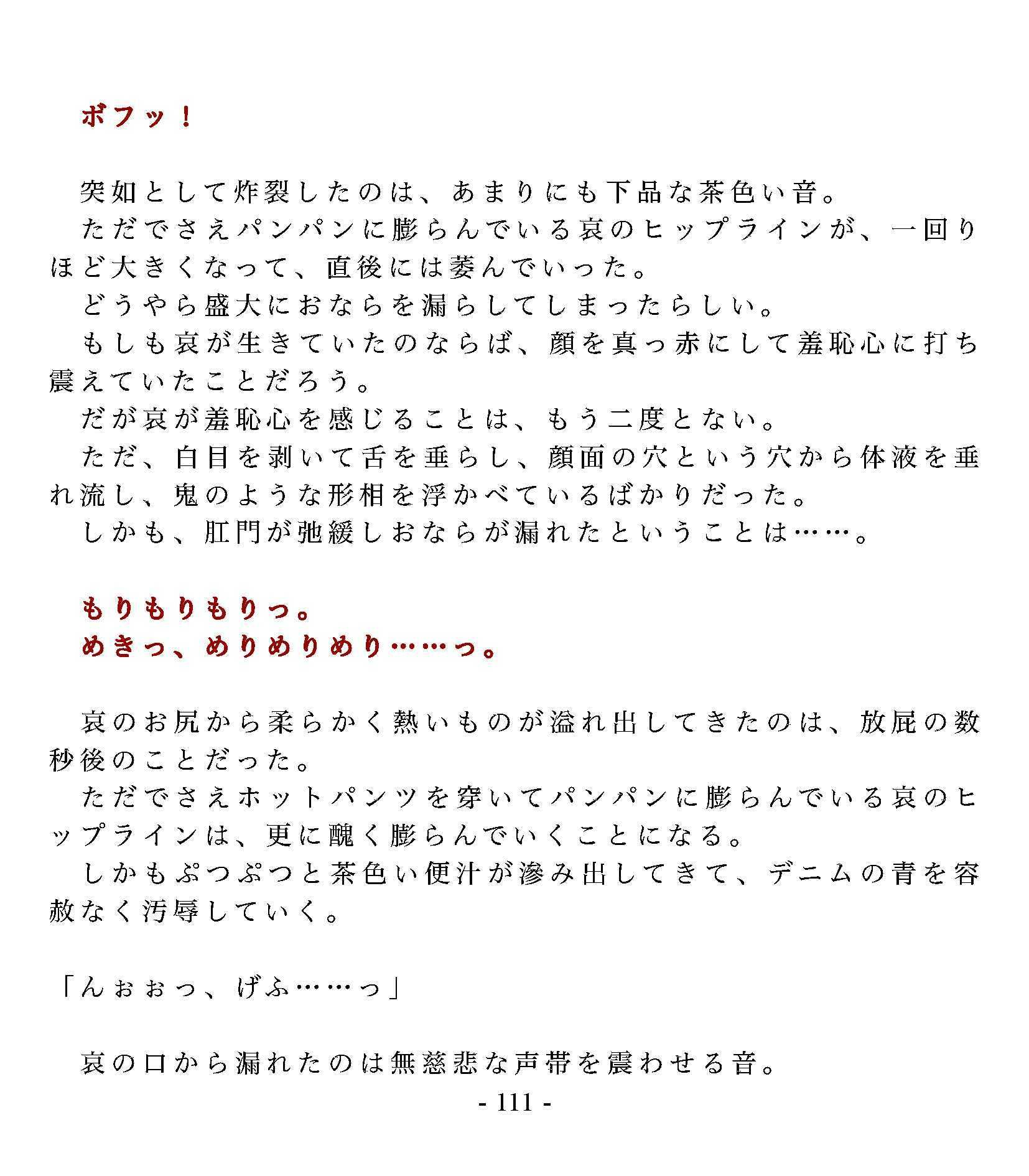 垂れ流しの恥辱処刑〜首くくりの館〜