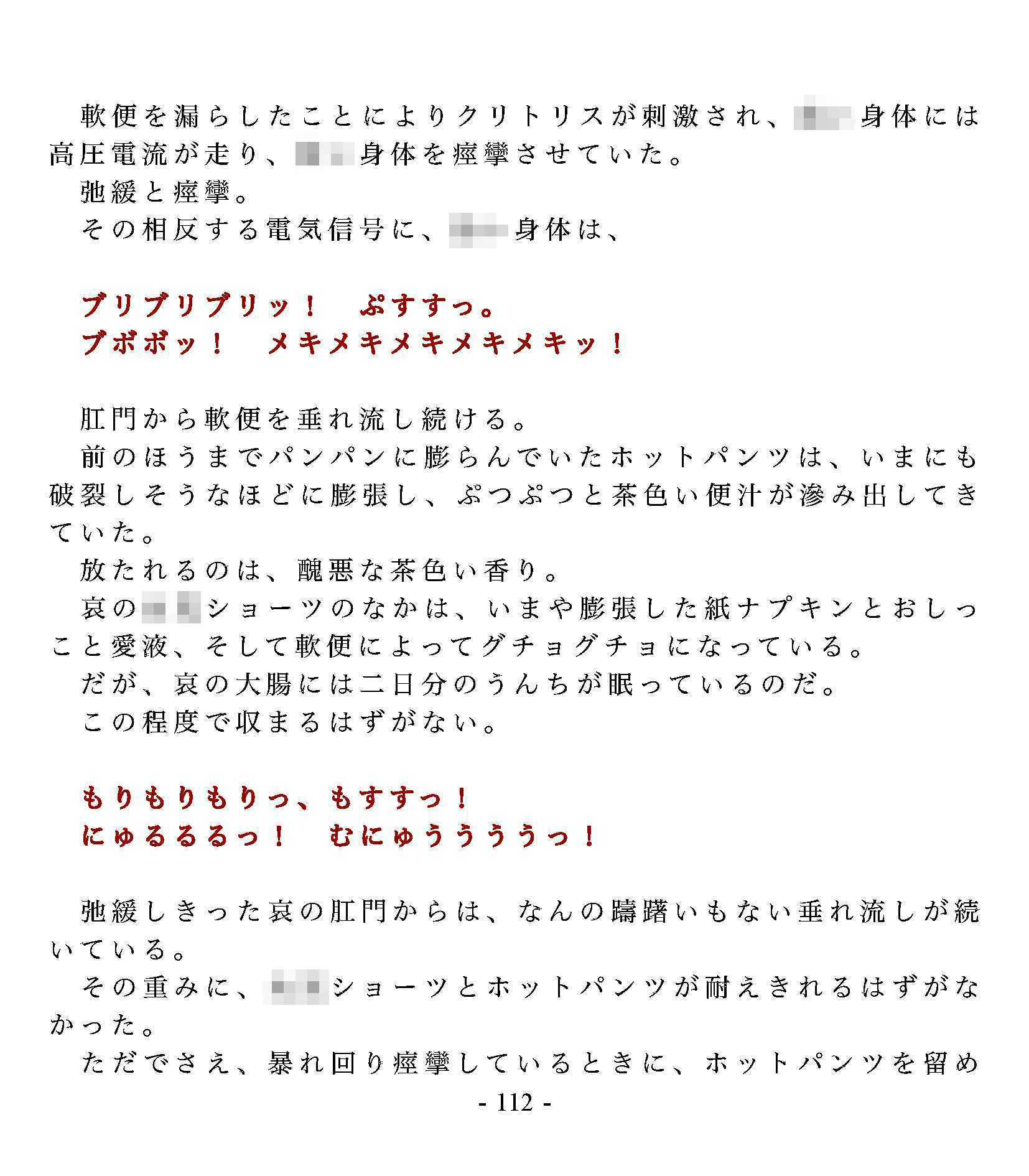 垂れ流しの恥辱処刑〜首くくりの館〜