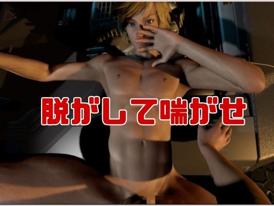 【喘ぎcv】ちょっと生意気そうな金髪イケメンを整備場で快感に沈める【差分込み4本】