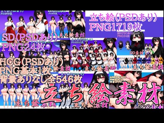 立ち絵素材 黒髪の女の子 HCGセット