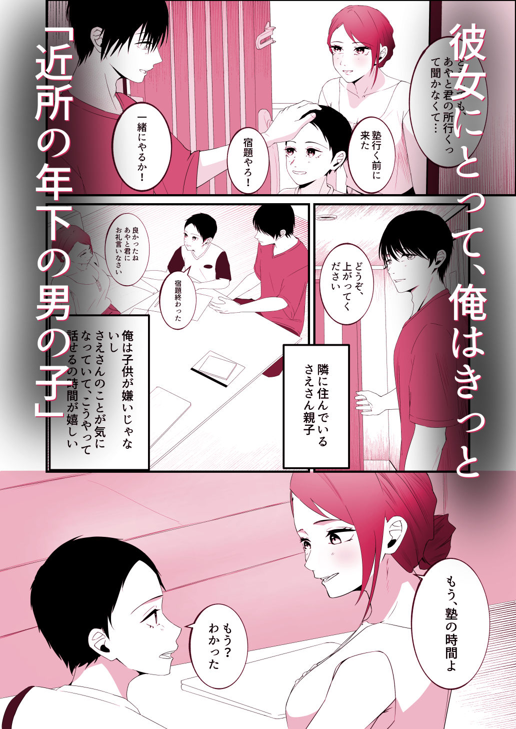 隣に住むシングルマザーに恋した童貞大学生。