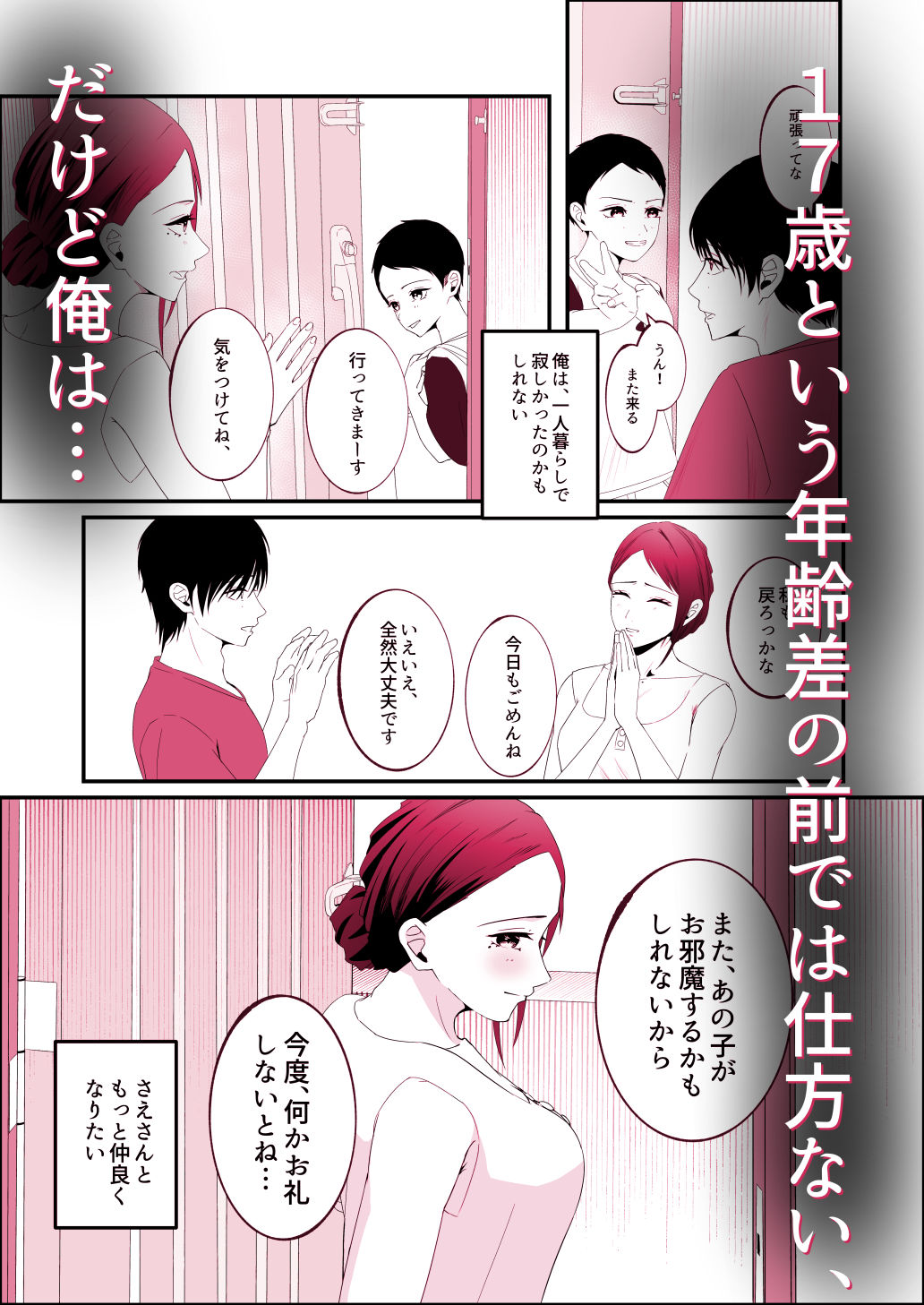 隣に住むシングルマザーに恋した童貞大学生。