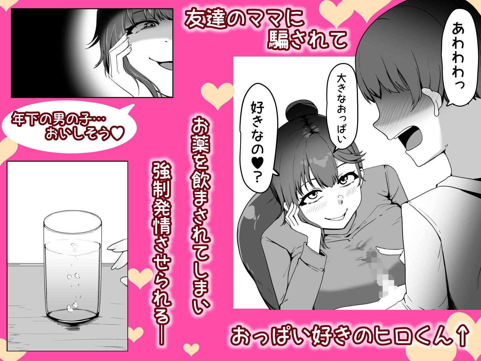 友達のママに食べられた