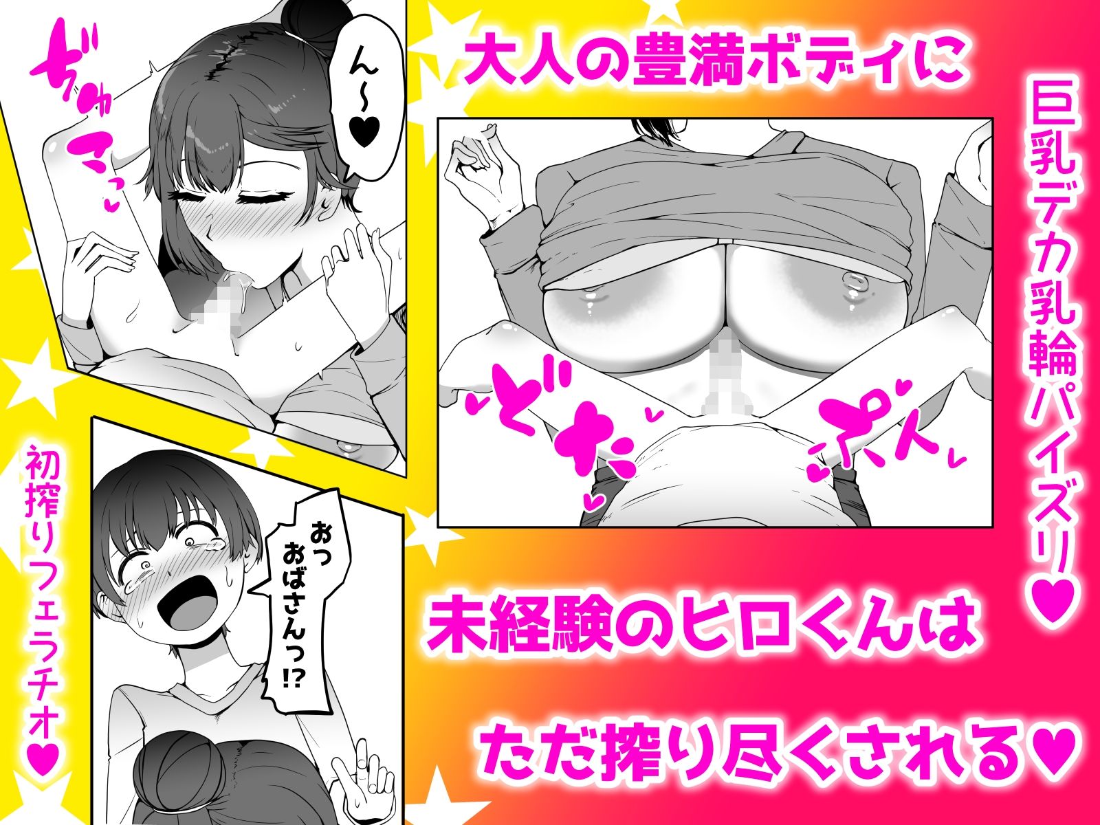 友達のママに食べられた