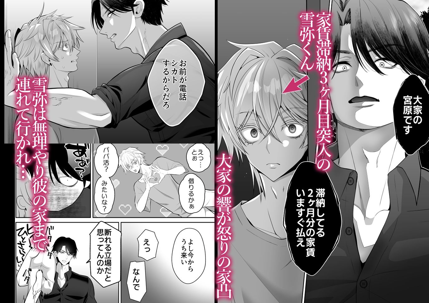 生意気ザコ乳首くん家賃滞納おしおきセックス