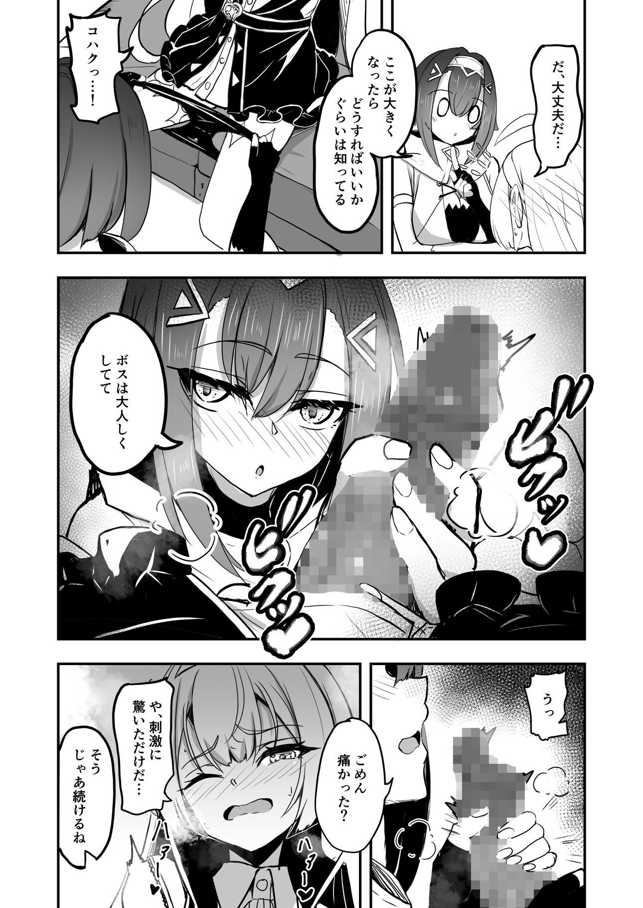 ♂生えちゃった♀魔王ちゃん!!