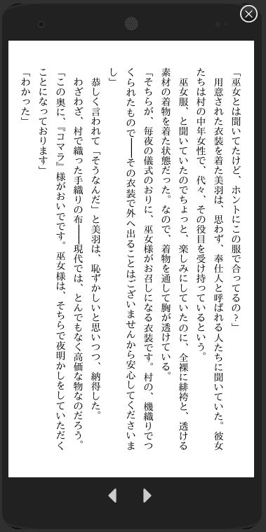 二人の邪神の生贄にされた私は快楽漬けにされて巨大マラにお仕えしてます