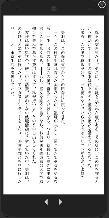 二人の邪神の生贄にされた私は快楽漬けにされて巨大マラにお仕えしてます