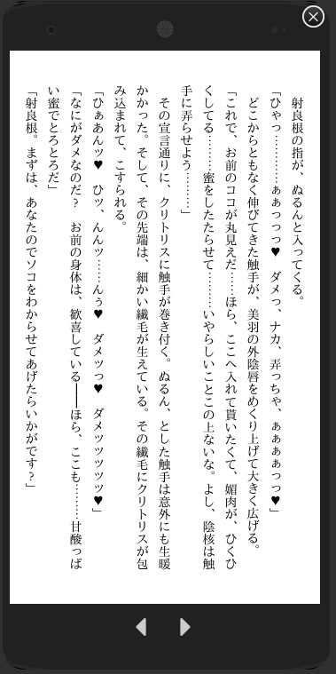 二人の邪神の生贄にされた私は快楽漬けにされて巨大マラにお仕えしてます