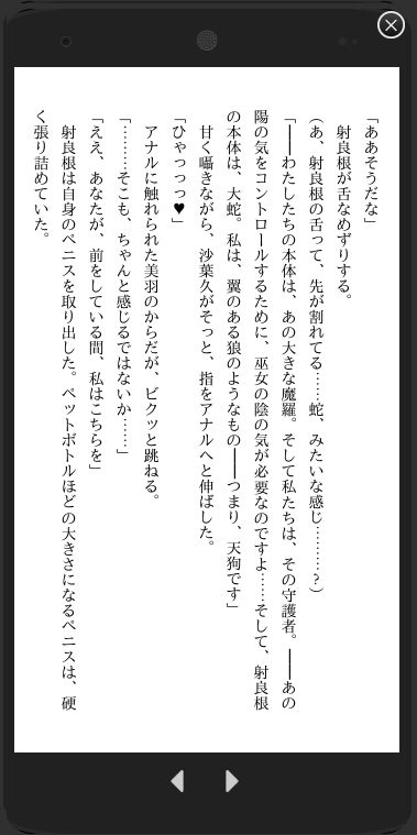二人の邪神の生贄にされた私は快楽漬けにされて巨大マラにお仕えしてます