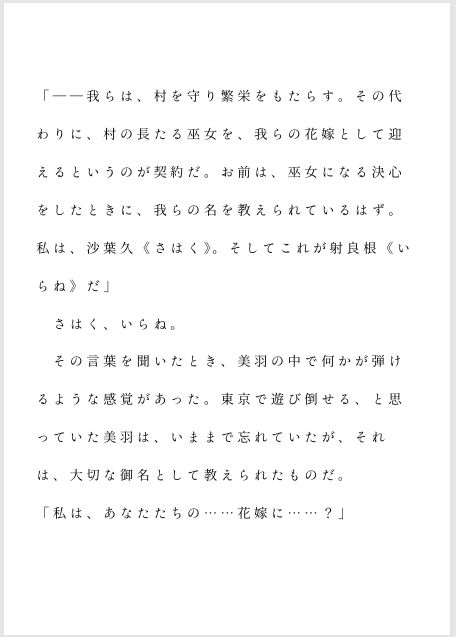 二人の邪神の生贄にされた私は快楽漬けにされて巨大マラにお仕えしてます