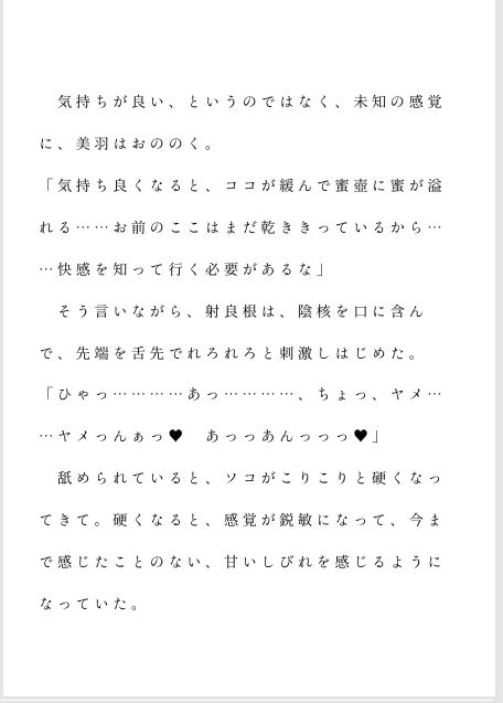 二人の邪神の生贄にされた私は快楽漬けにされて巨大マラにお仕えしてます