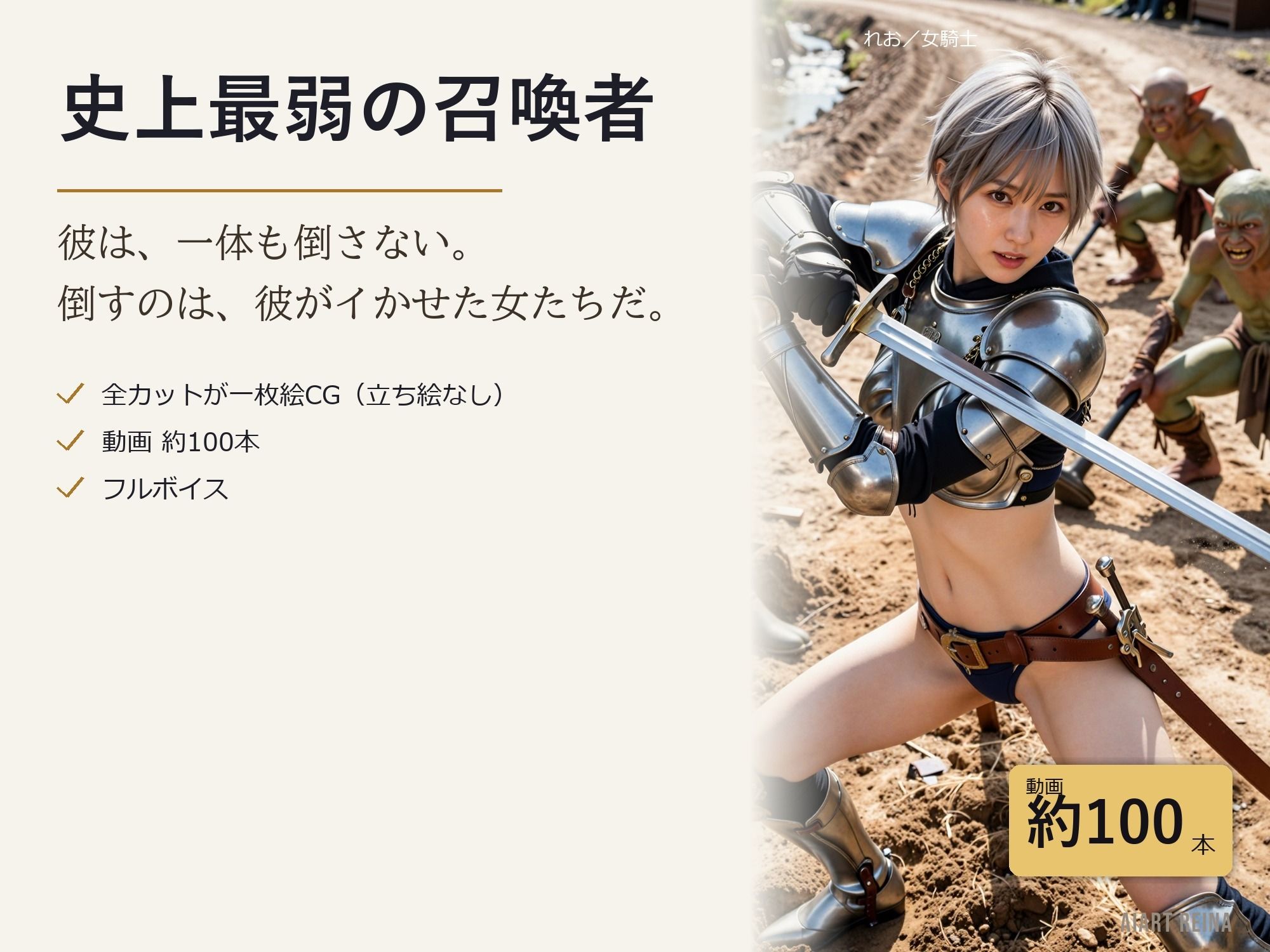 史上最弱の召喚者 〜絶頂させるほど強くなる異世界ハーレム〜 第一話<ノベルゲーム>(実写系)